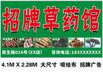 中草药喷绘布招牌广告CDR