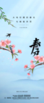春分
