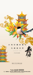 春分