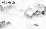 新止架中式背景山水  文件分层