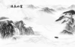 富水背景山水墙画 文件分层