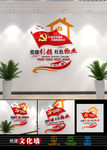 党建引领红色物业社区文化墙