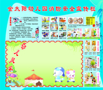 金太阳幼儿园消防安全