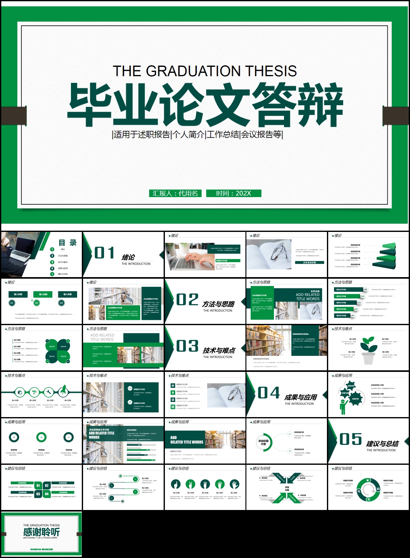 毕业答辩ppt论文答辩ppt