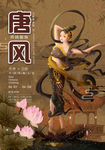 唐风
