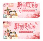 樱花季
