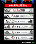 乡村振兴墙绘