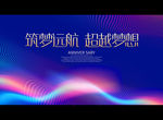 筑梦远航 超越梦想