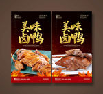 卤鸭