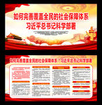 完善覆盖全民的社会保障体系
