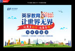 高清大尺寸英孚教育英孚英语展板