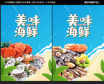 海鲜
