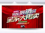 汽车促销