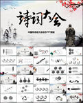 中国风诗词大会动态PPT模板