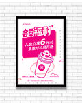 奶茶店会员福利海报