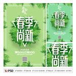 春季尚新
