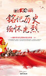 清明节清明踏青缅怀先烈主题海报