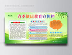 春季健康教育