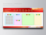 公示栏