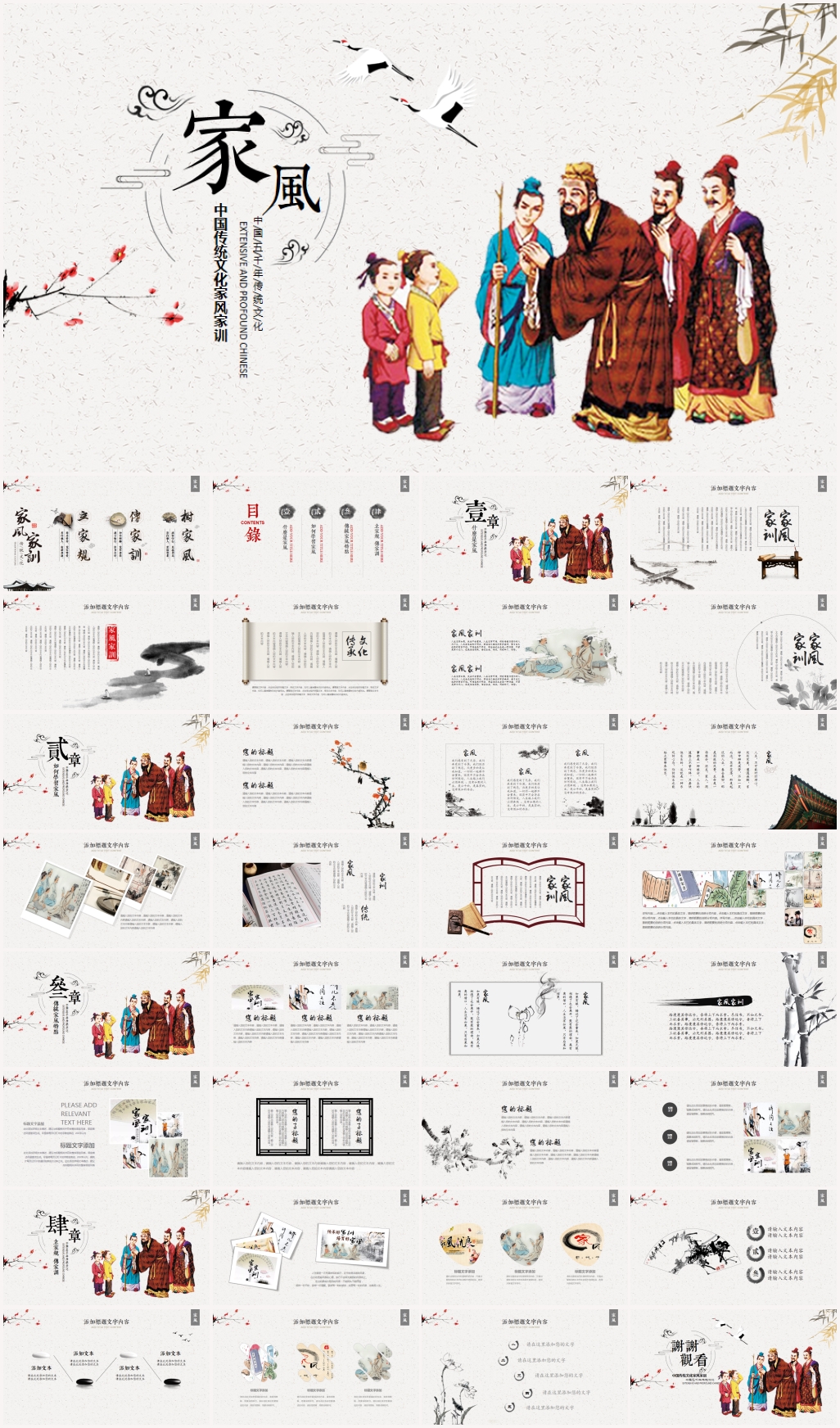 统美德家风家训文明家庭PPT