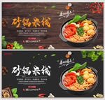 砂锅米线