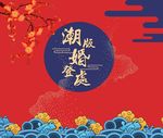 国潮