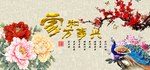 家和万事兴
