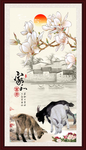 三阳开泰