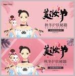 美妆节