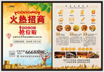 美食广场火热招商