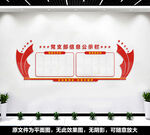 党务公开栏