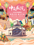 中式住宅