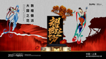 企业展板 房地产 飞天