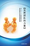 发挥团队的力量