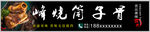 筒子骨门头