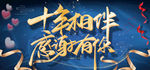 十年相伴感谢有你