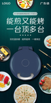 电饼铛海报