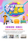 家装盛典活动海报