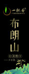 茶叶海报
