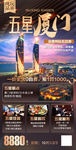 福建厦门旅游海报广告模板