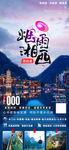 湖南天门山旅游海报广告模板