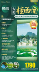 广西南宁旅游海报广告模板