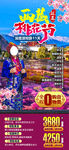 西藏拉萨桃花节旅游海报