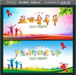 五四青年节 梦想同行 激情飞扬
