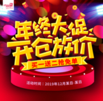 年终大促销主题广告PSD分层