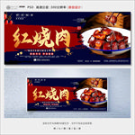红烧肉