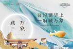 中式地产住宅高炮 户外 主画面