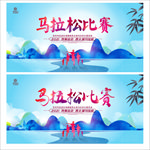 马拉松比赛