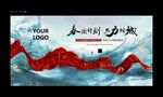 地产书法字提案海报