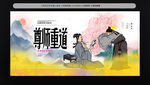尊师重道